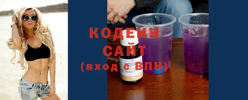 Кодеин Purple Drank  сколько стоит  Дзержинский 